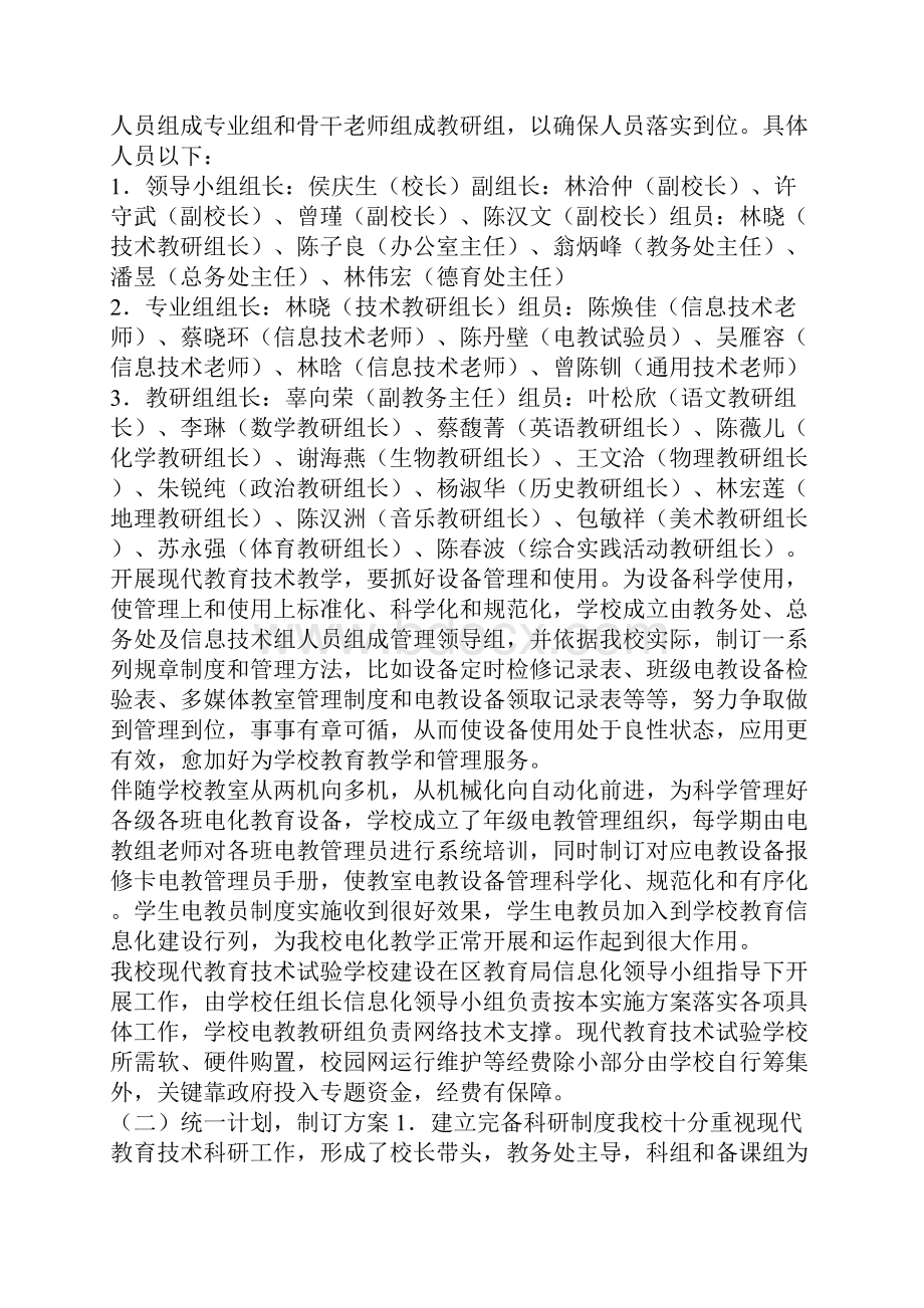 中期评估自评报告澄海实验高级中学.docx_第2页