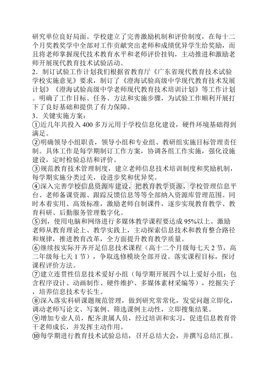 中期评估自评报告澄海实验高级中学.docx_第3页