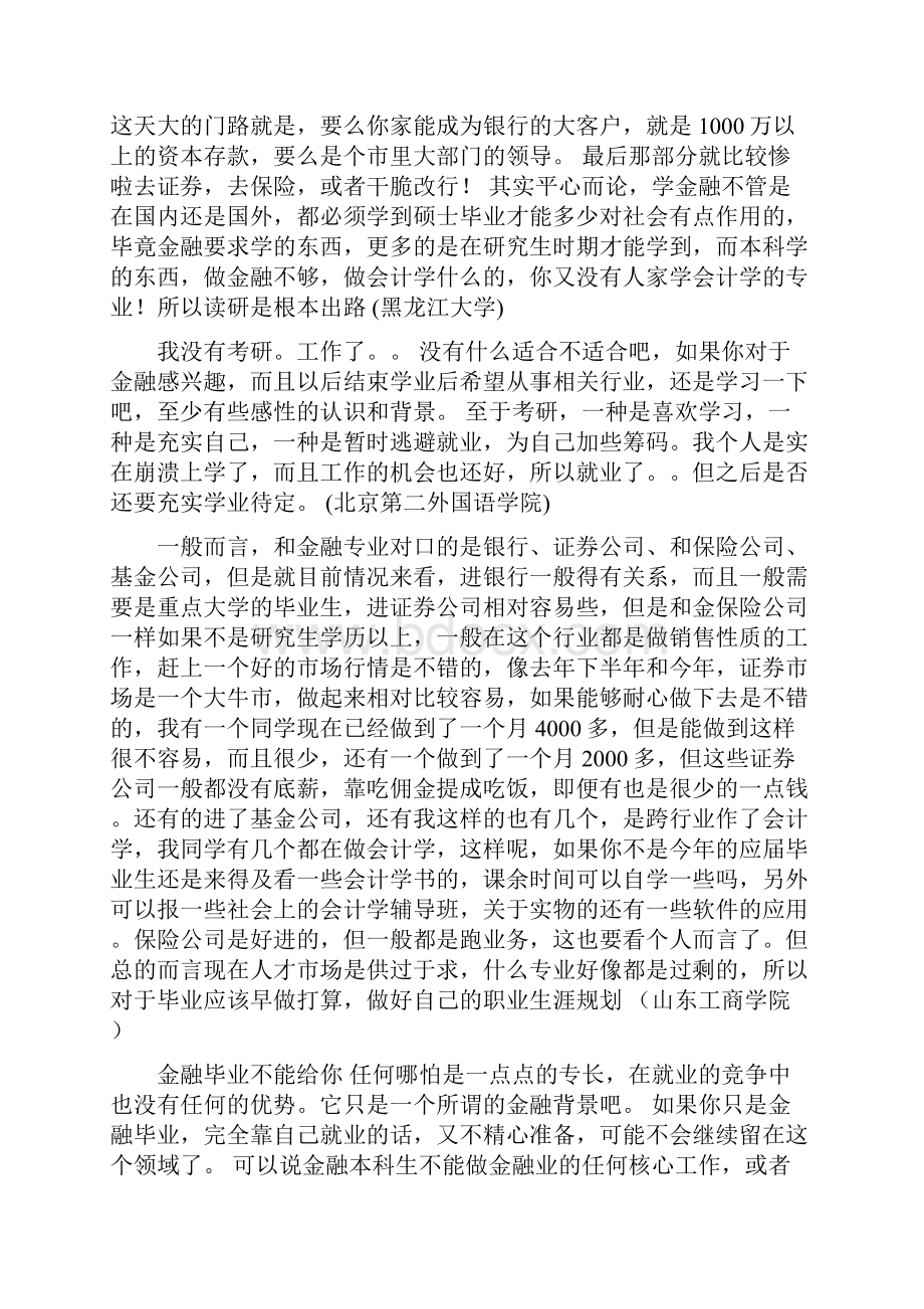 金融学经济学数学类专业解读.docx_第2页