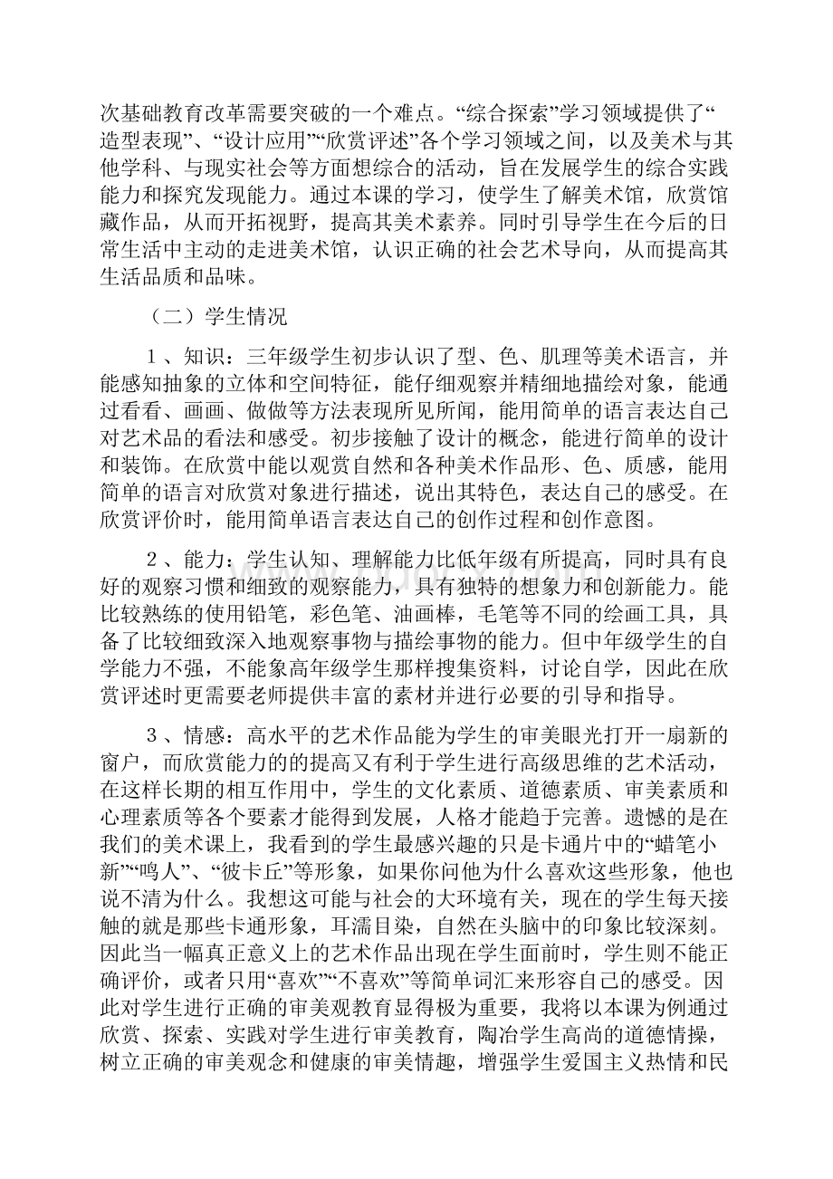 教学设计《参观美术馆》doc.docx_第2页