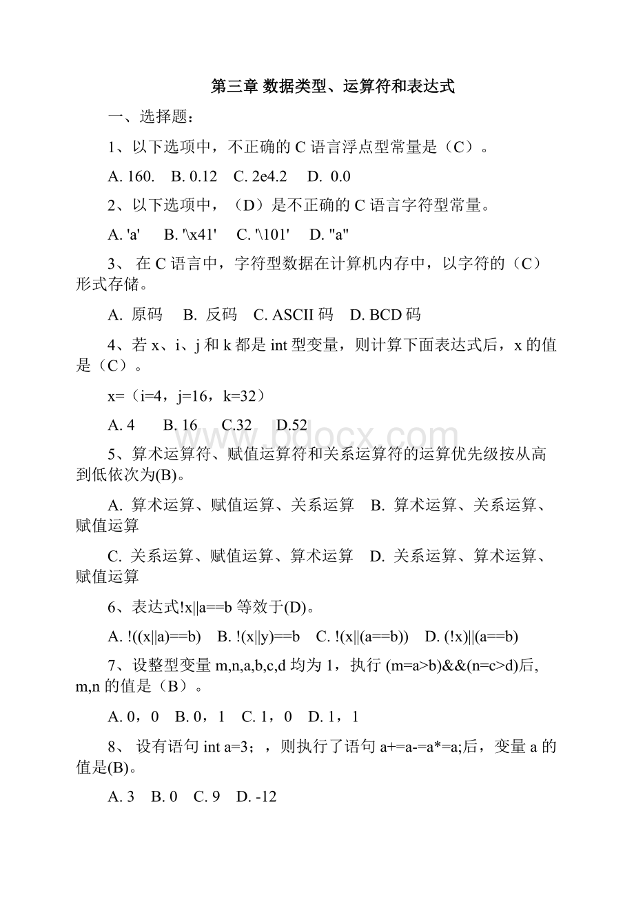 C语言习题 答案讲解.docx_第3页