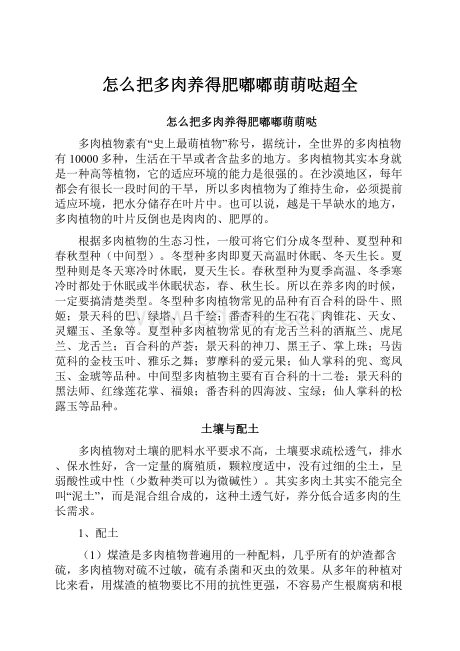 怎么把多肉养得肥嘟嘟萌萌哒超全.docx_第1页