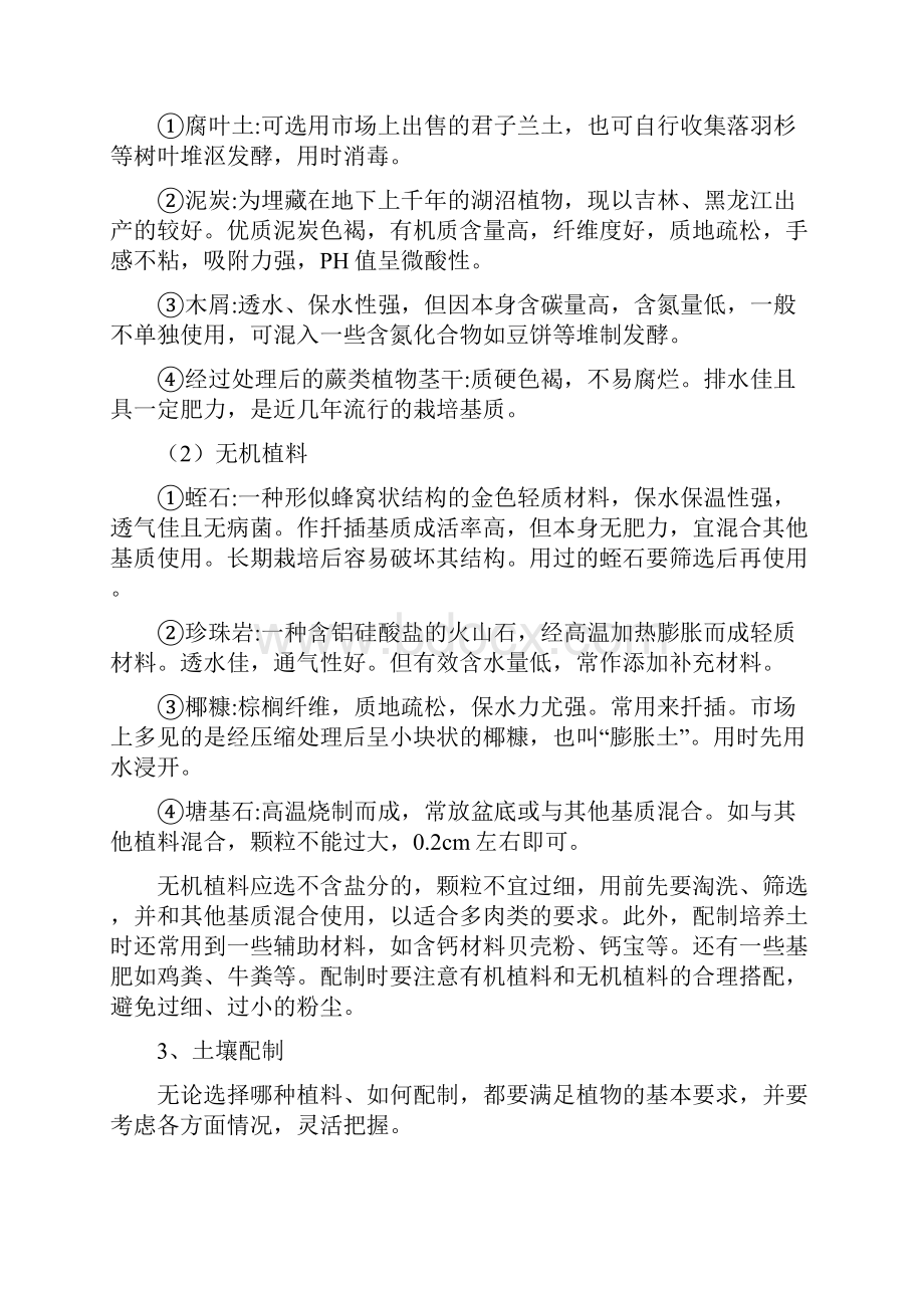 怎么把多肉养得肥嘟嘟萌萌哒超全.docx_第3页