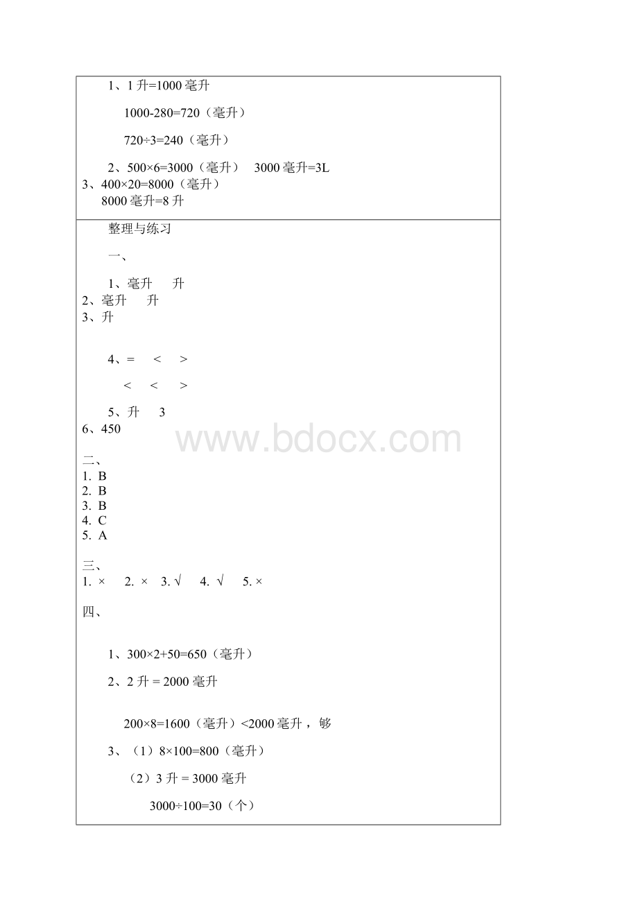 苏教版四年级下数学课课练答案.docx_第2页