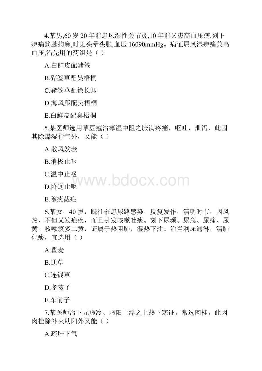 执业药师《中药学专业知识二》真题及答案.docx_第2页