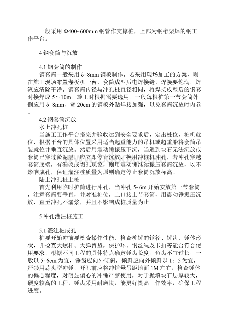 关于对冲孔灌注桩施工工艺及施工方法的探讨.docx_第2页