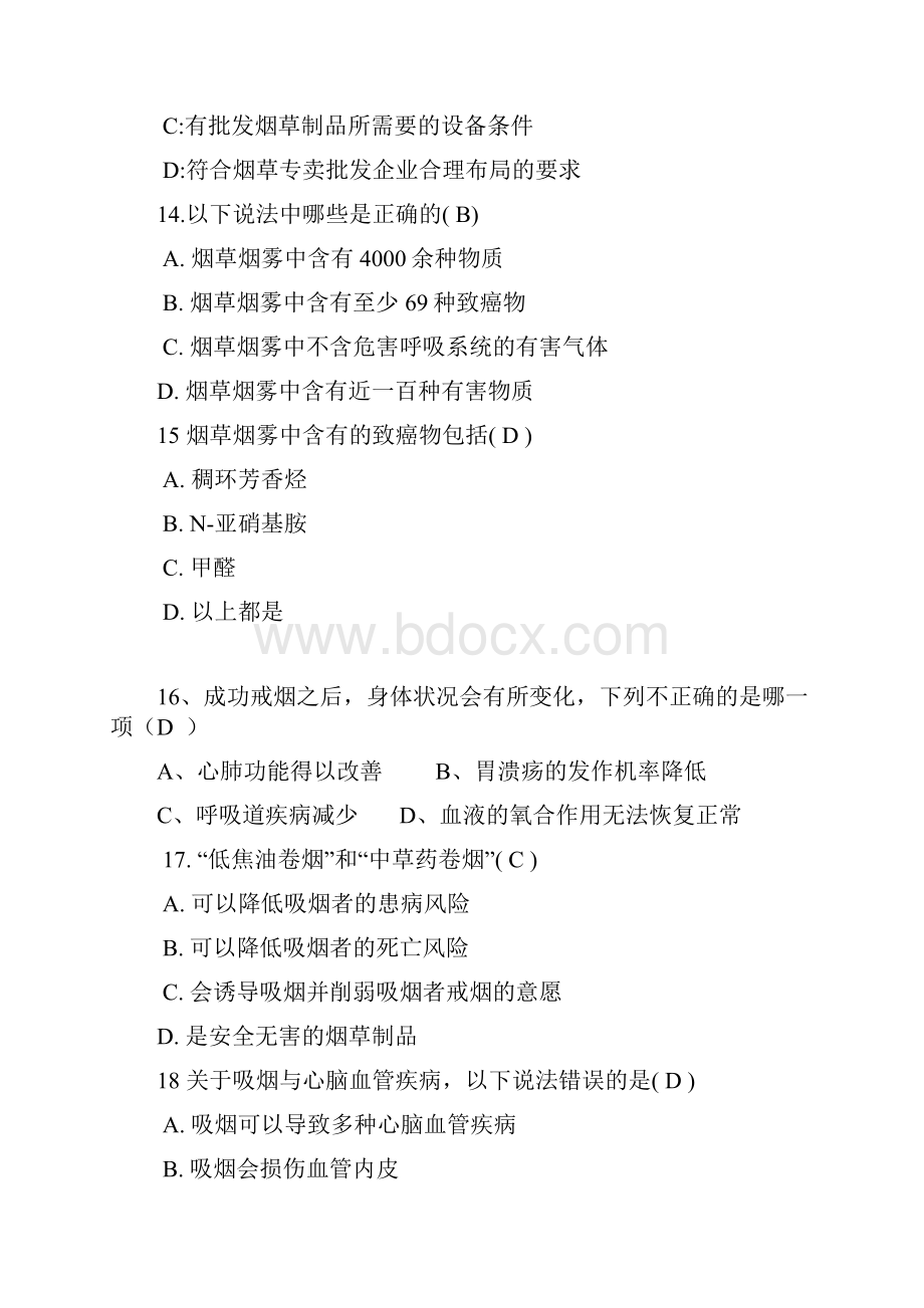 控烟学习知识竞赛题汇总题库.docx_第3页