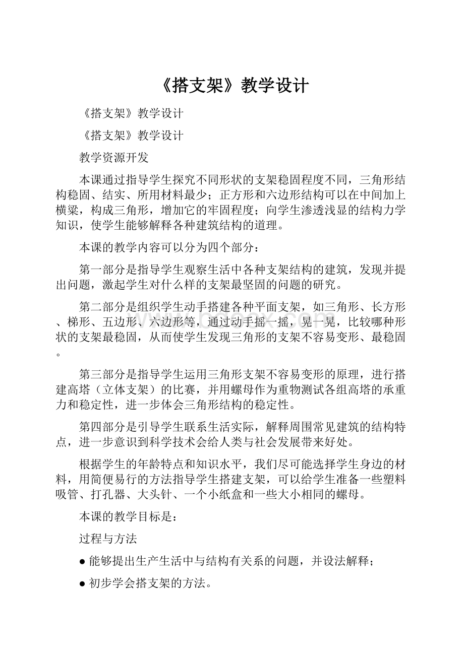 《搭支架》教学设计.docx_第1页