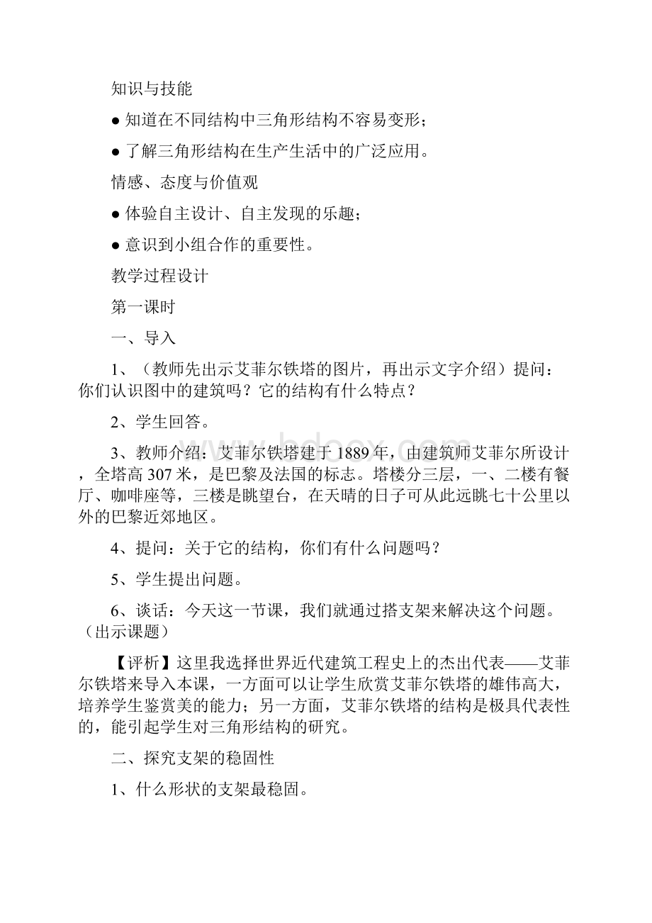 《搭支架》教学设计.docx_第2页