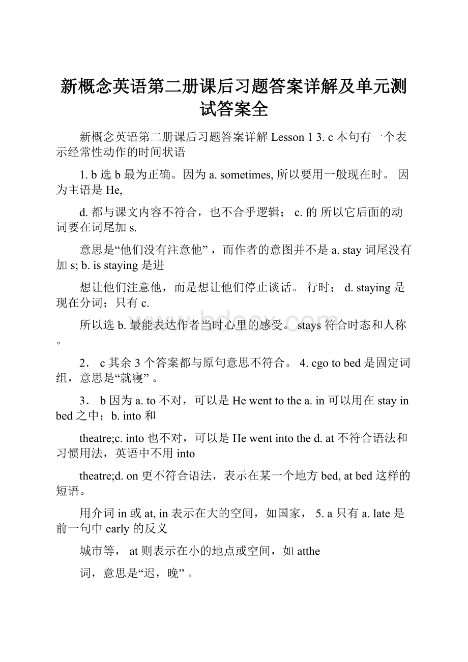 新概念英语第二册课后习题答案详解及单元测试答案全.docx