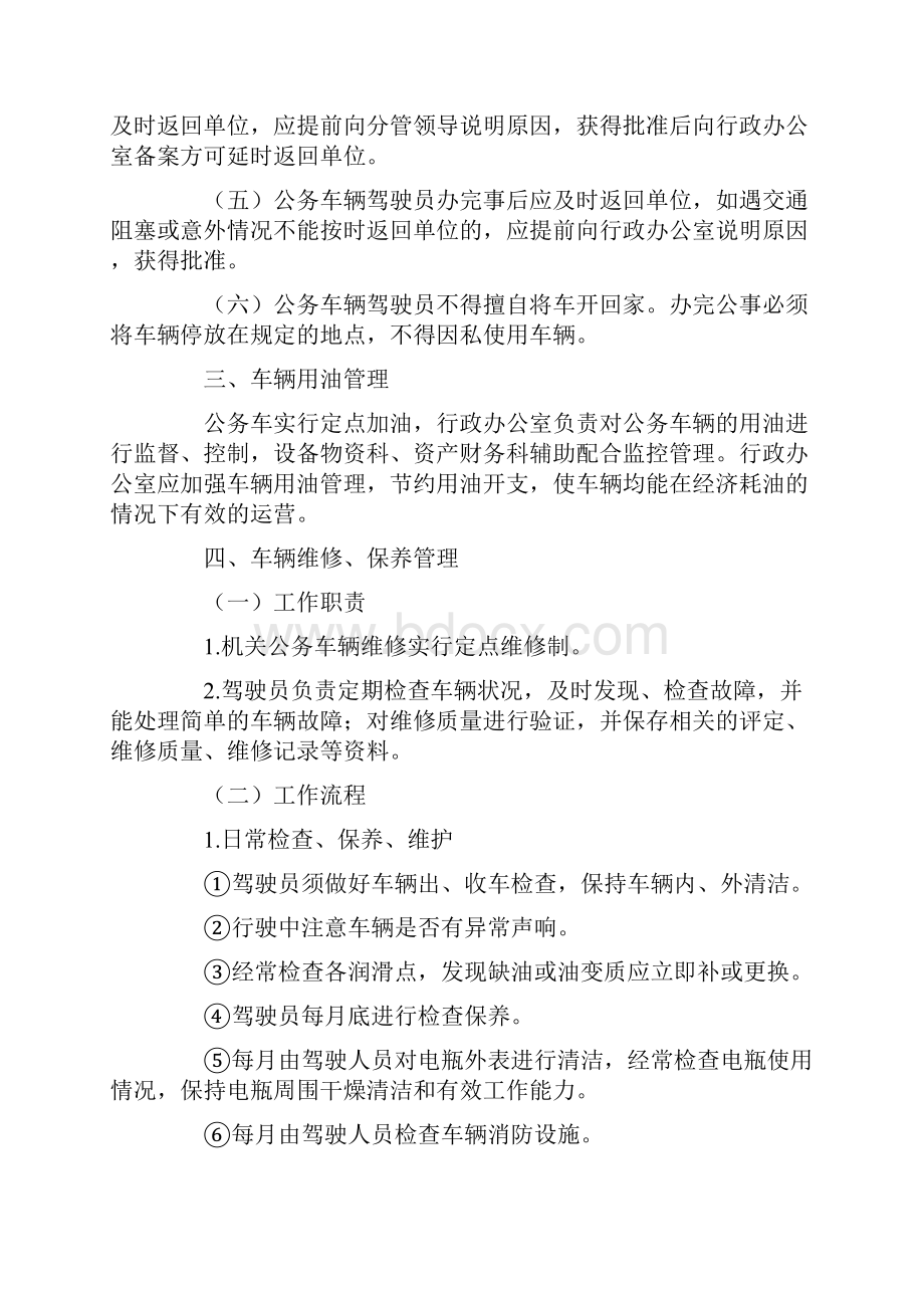 事业单位公务用车制度.docx_第2页