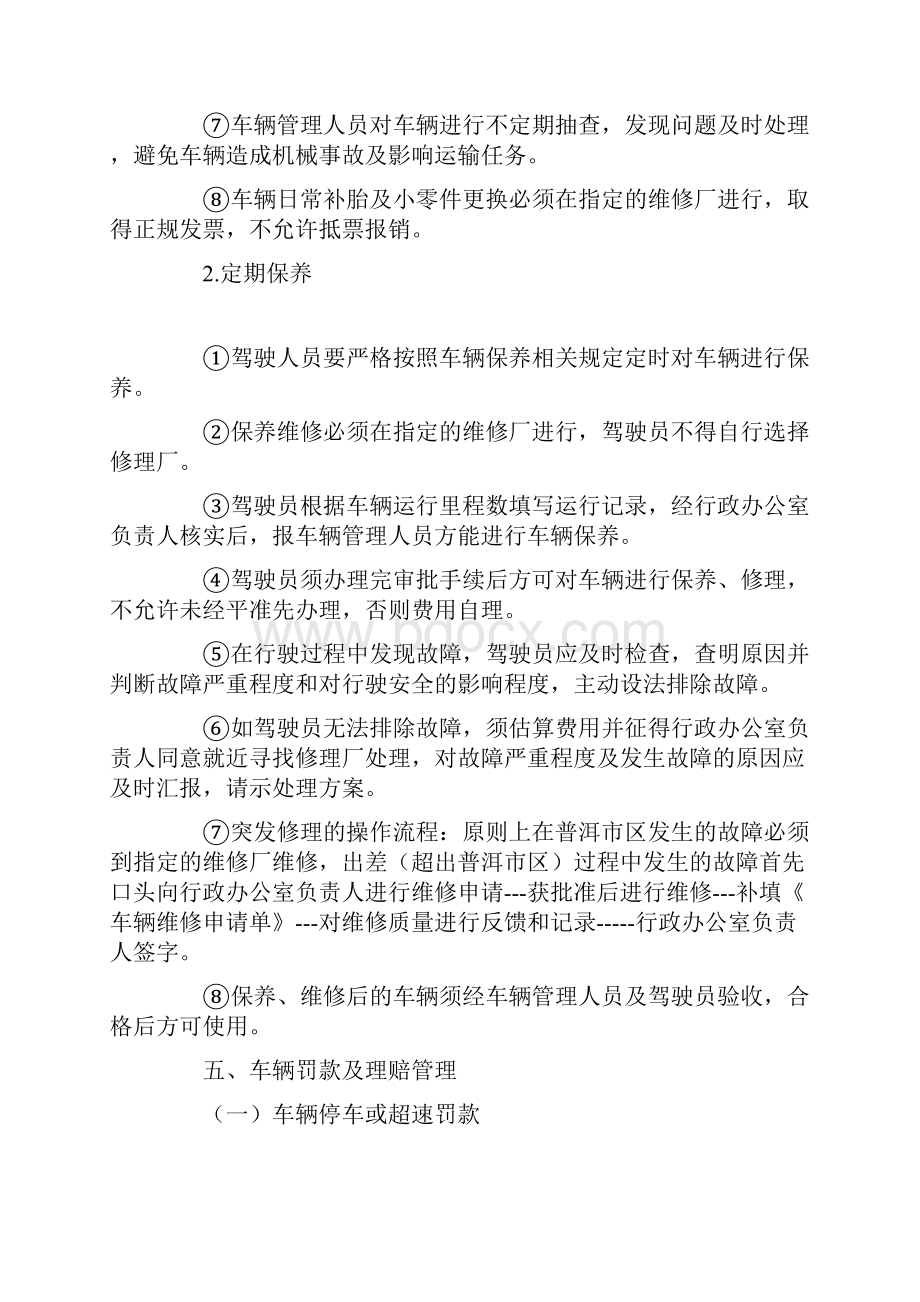 事业单位公务用车制度.docx_第3页