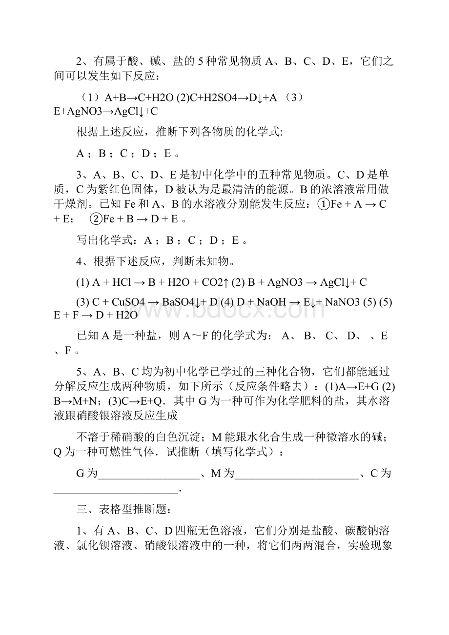 初中化学推断题各种题型完整版.docx_第2页