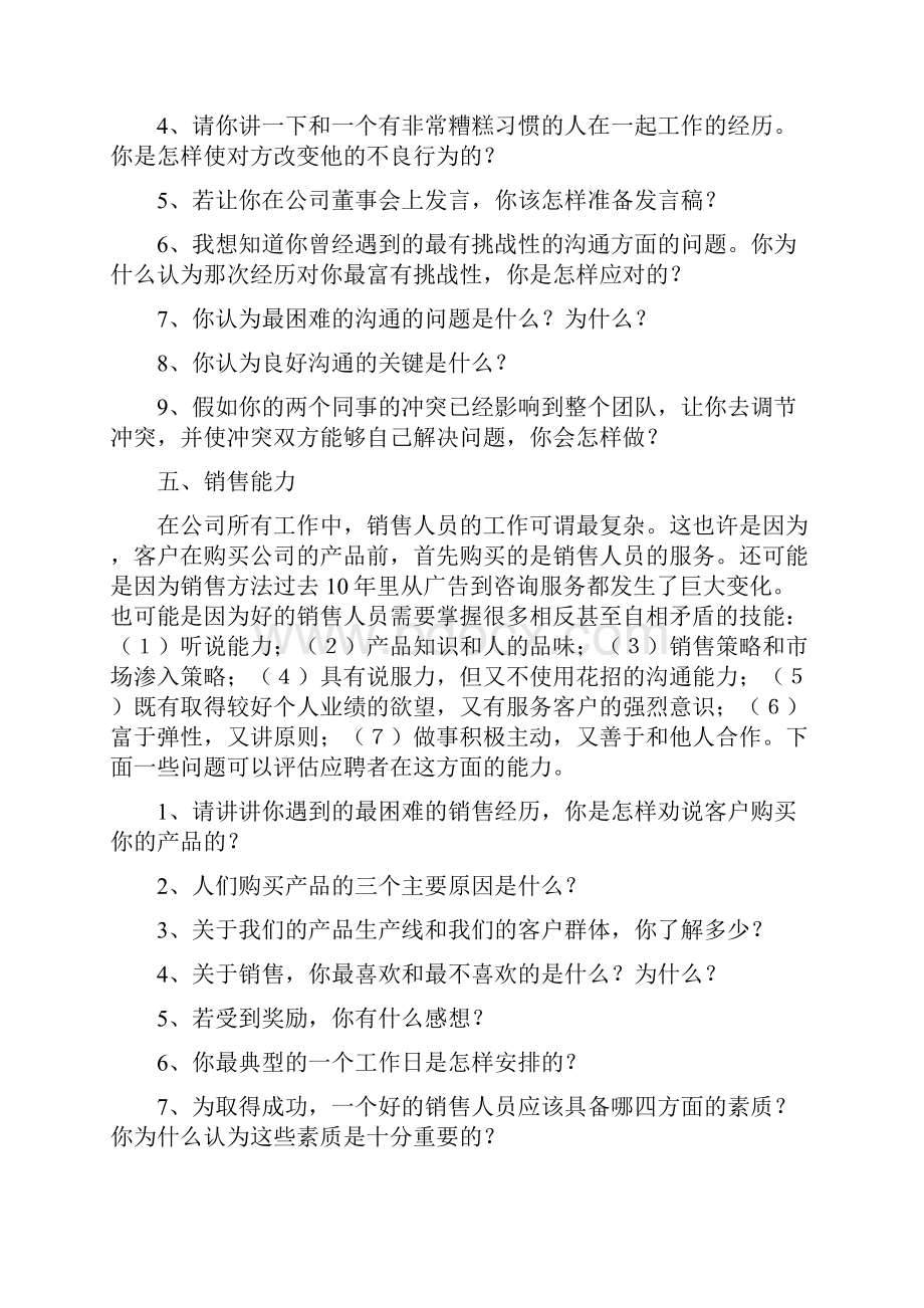 面试管理者的技巧.docx_第3页