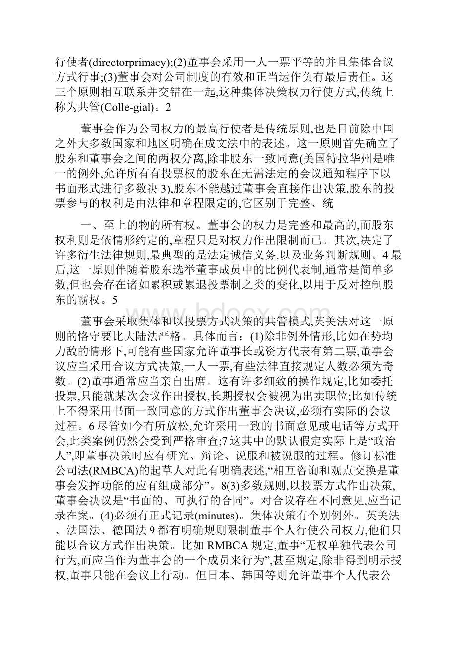 董事会制度.docx_第2页