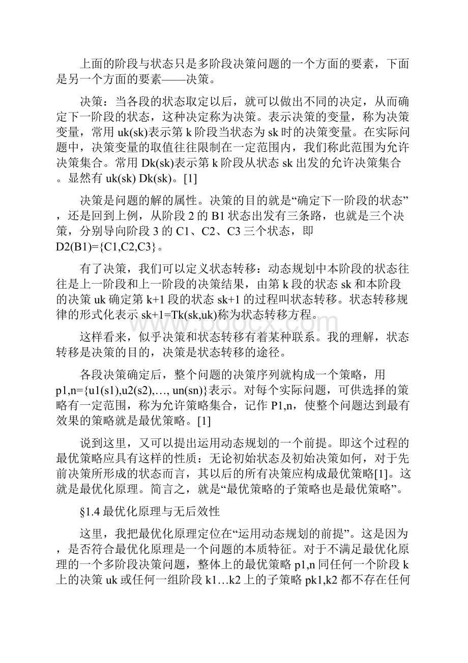 动态规划.docx_第3页