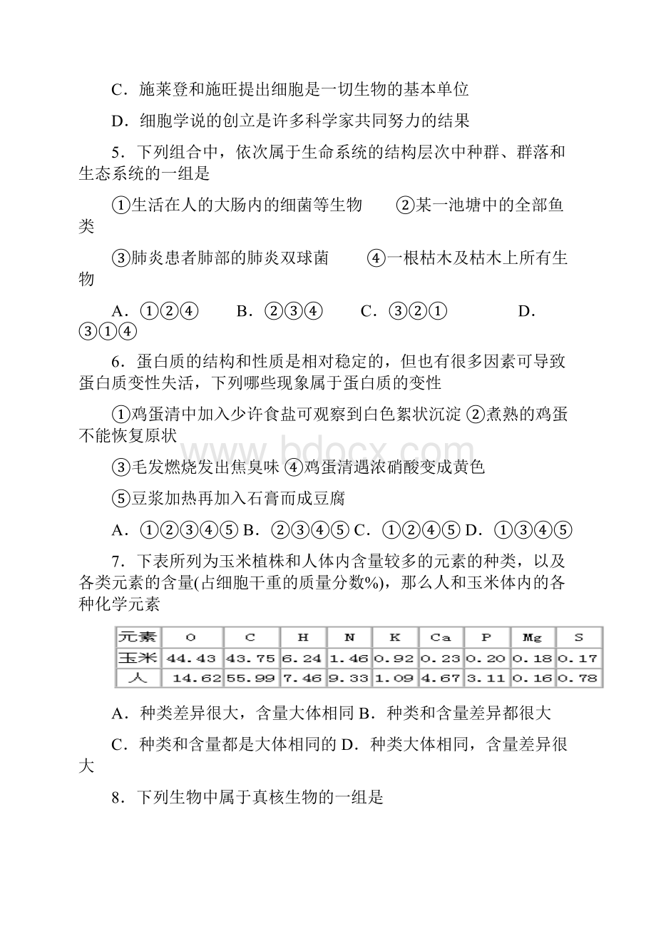重庆市第七中学 高一生物上学期期中试题.docx_第2页