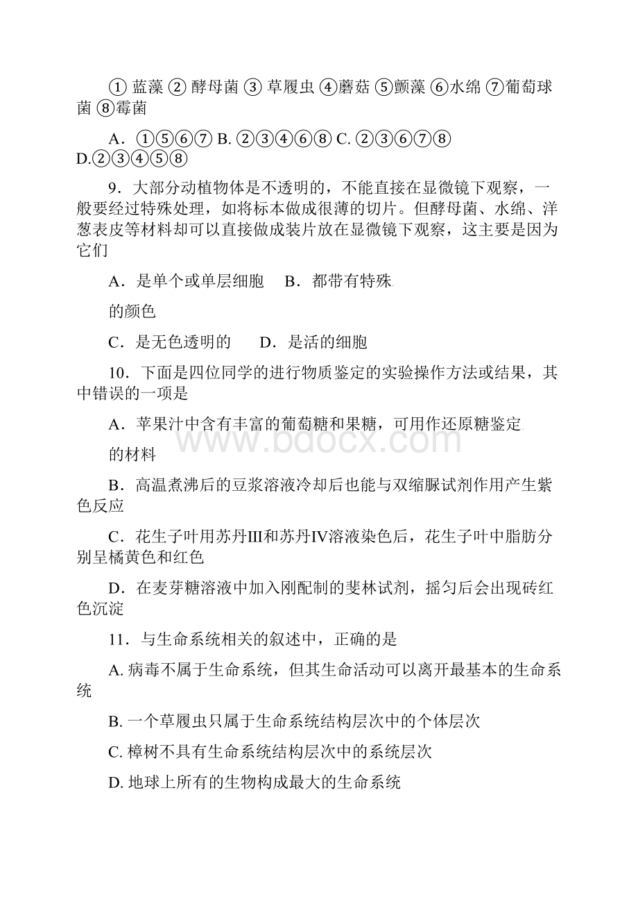 重庆市第七中学 高一生物上学期期中试题.docx_第3页