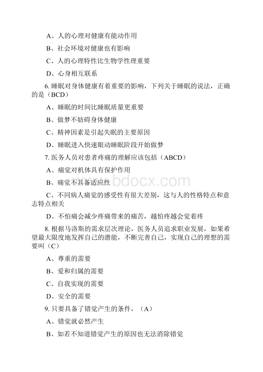 医师定期考核试题人文医学部分.docx_第2页