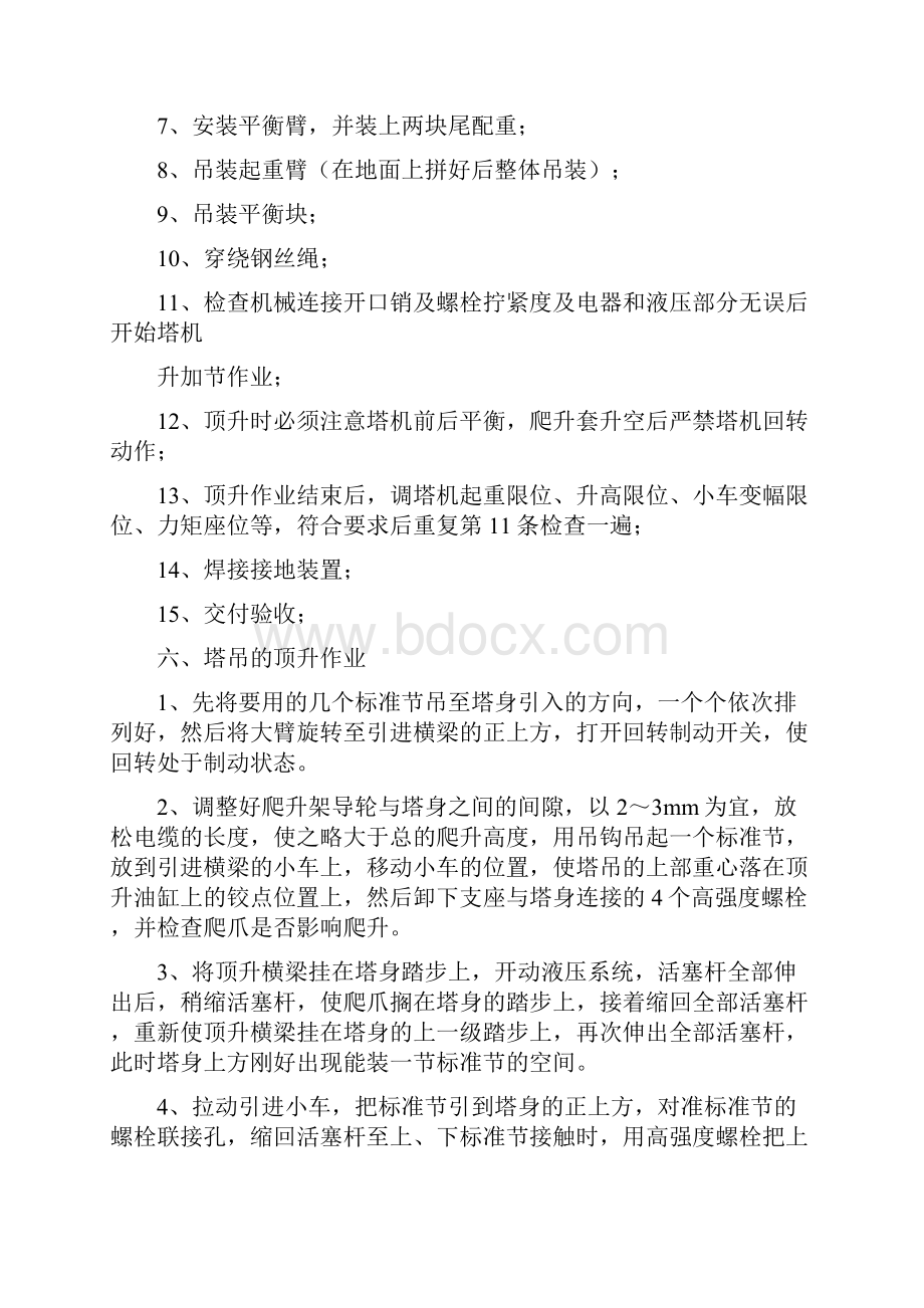 塔吊装拆安全专项施工方案.docx_第3页