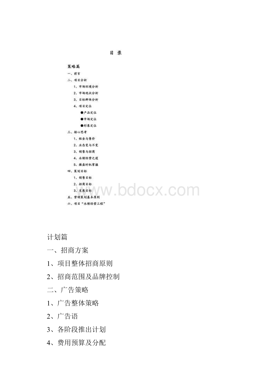 八方城装饰建材城营销方案.docx_第2页