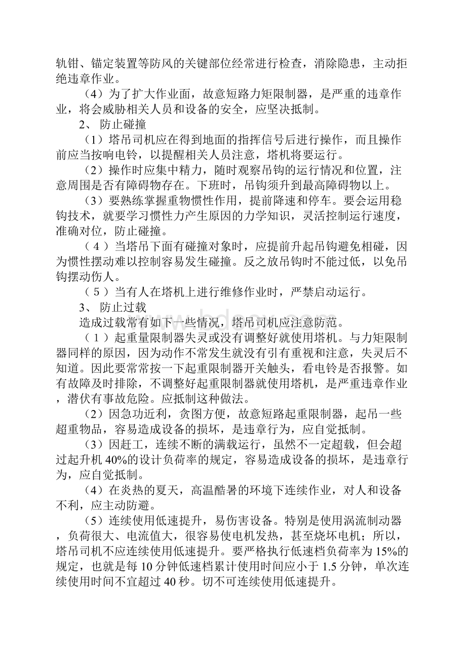 塔吊司机安全教育.docx_第2页