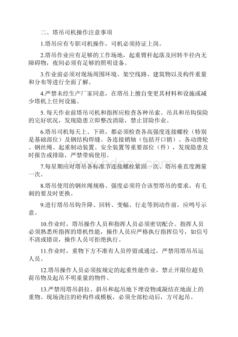 塔吊司机安全教育.docx_第3页