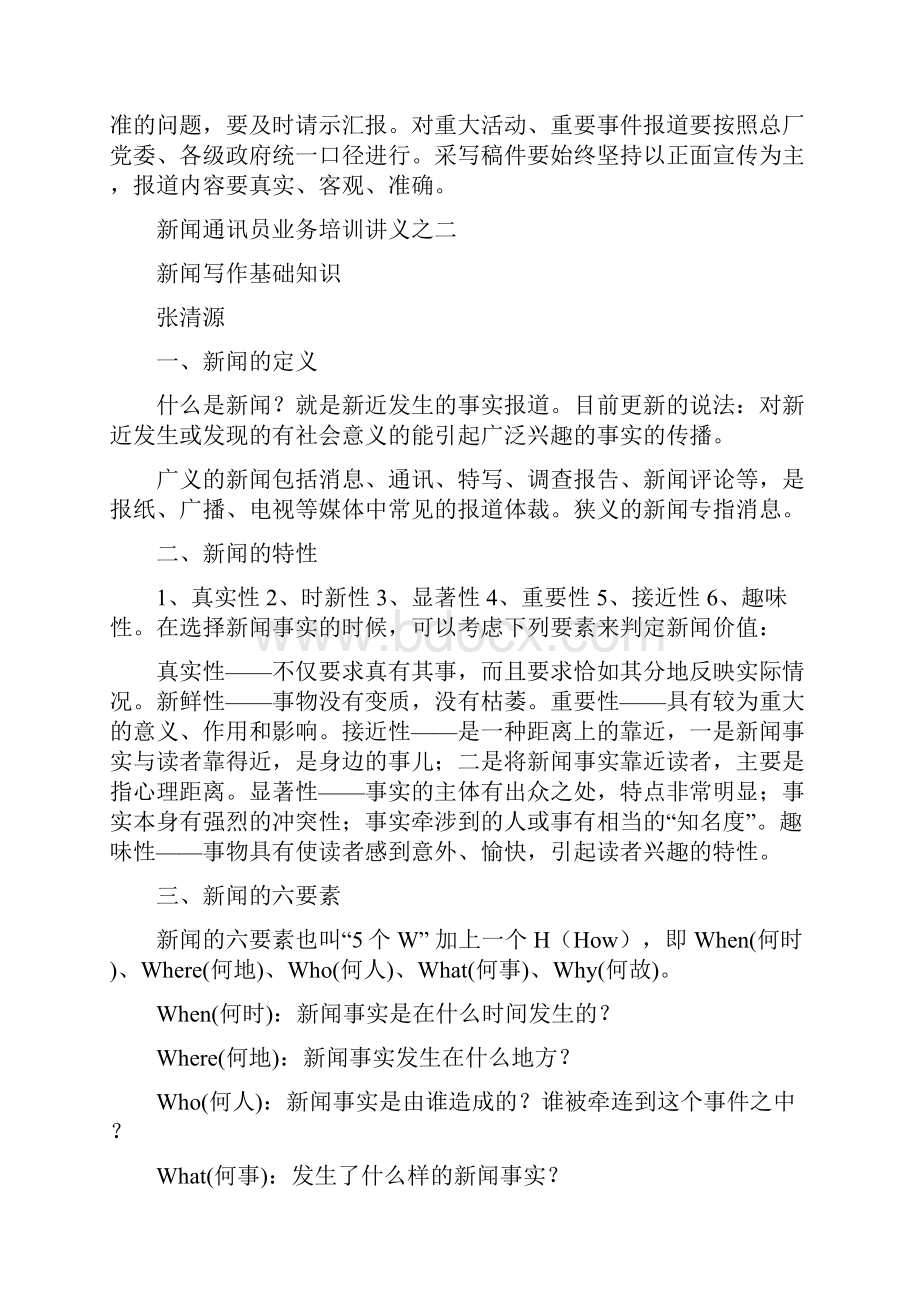 新闻通讯员业务培训材料.docx_第3页