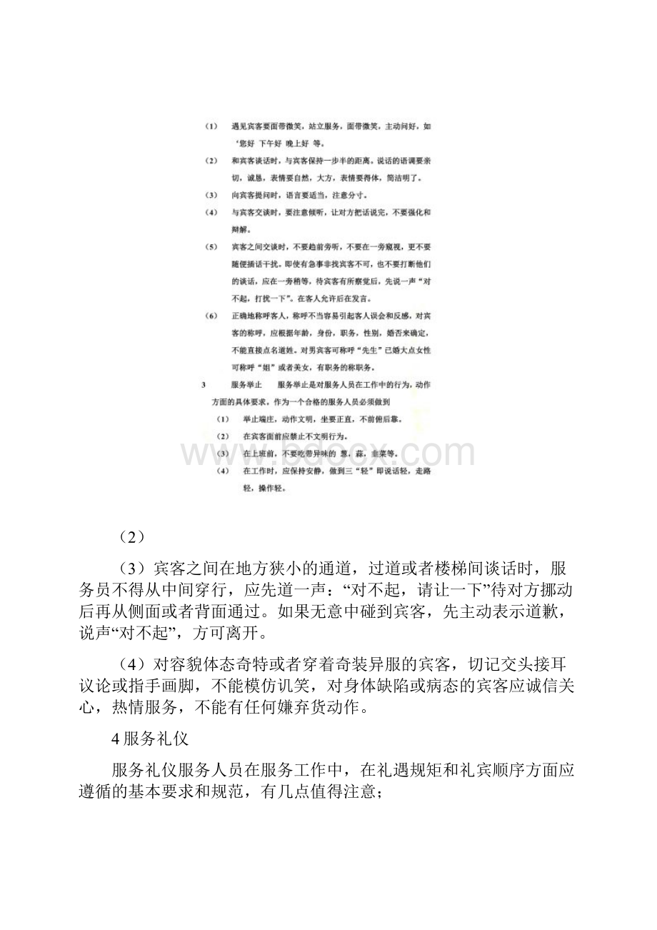 足疗店服务标准化流程.docx_第2页