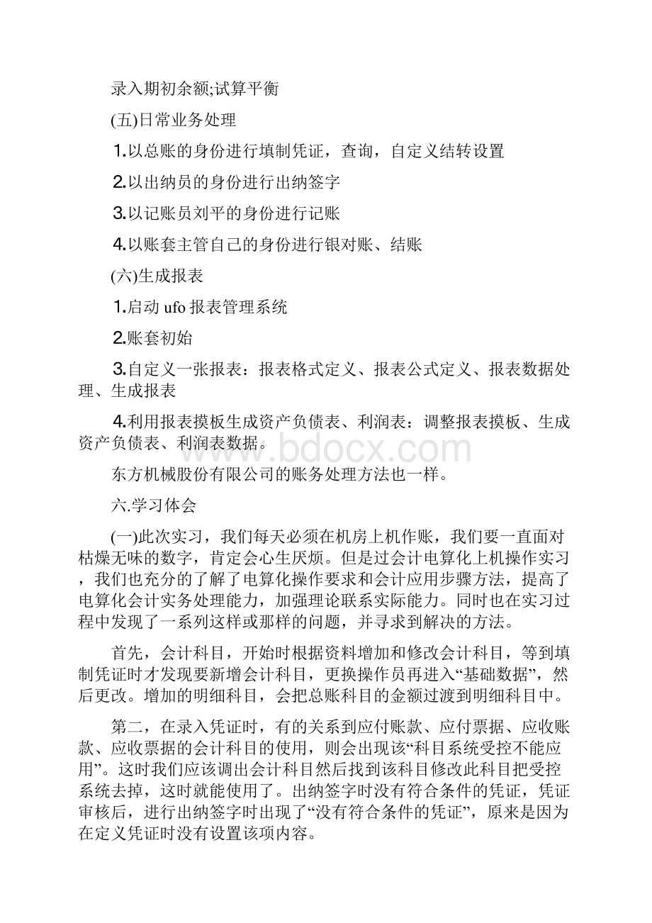 会计实训报告总结范文 会计实训总结报告三篇.docx_第3页