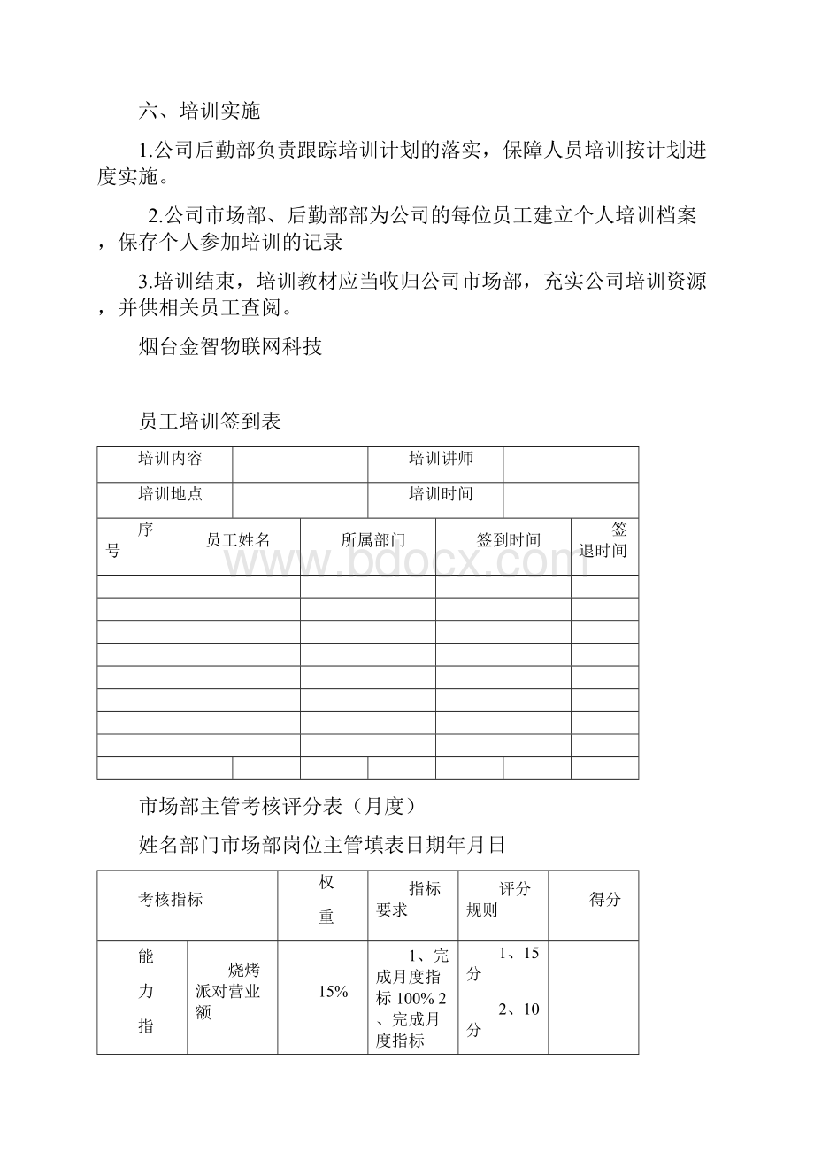 市场部培训课程计划表常用.docx_第3页