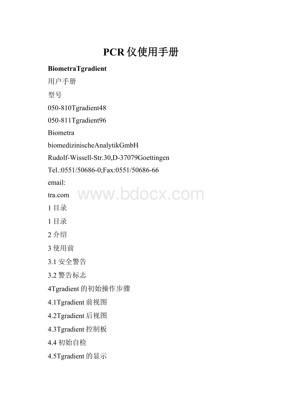 PCR仪使用手册.docx_第1页