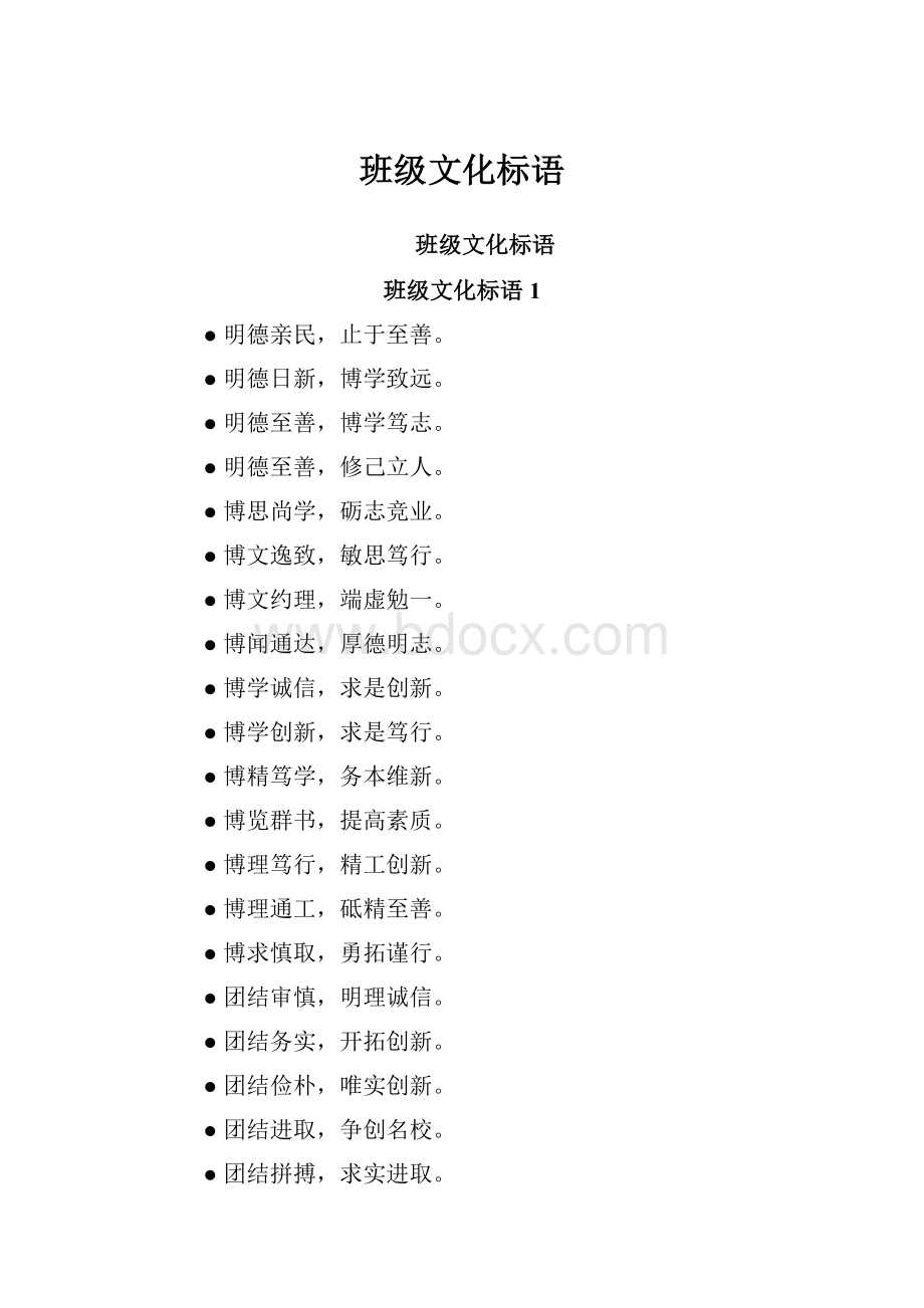 班级文化标语.docx