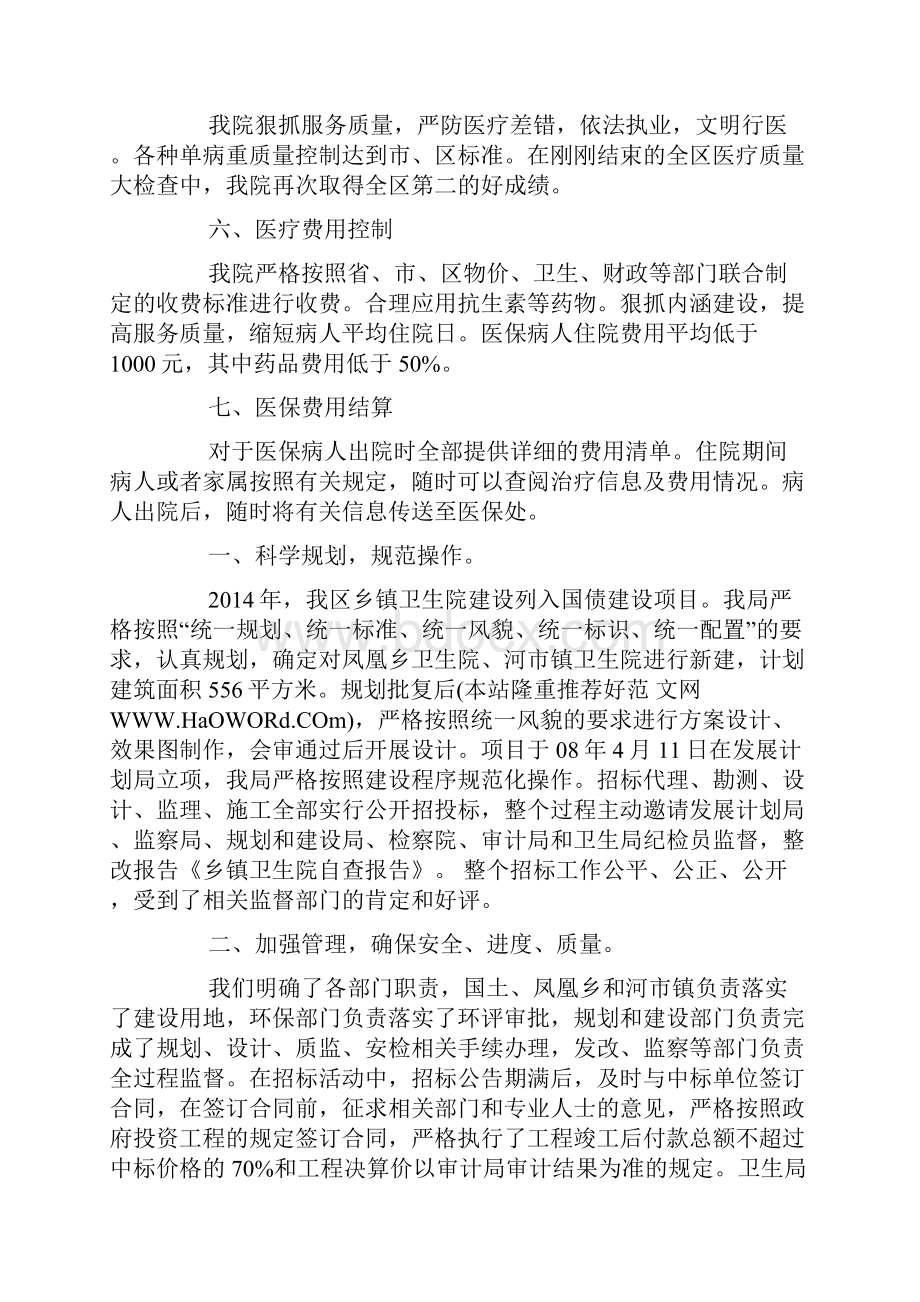 乡镇卫生院自查报告.docx_第2页