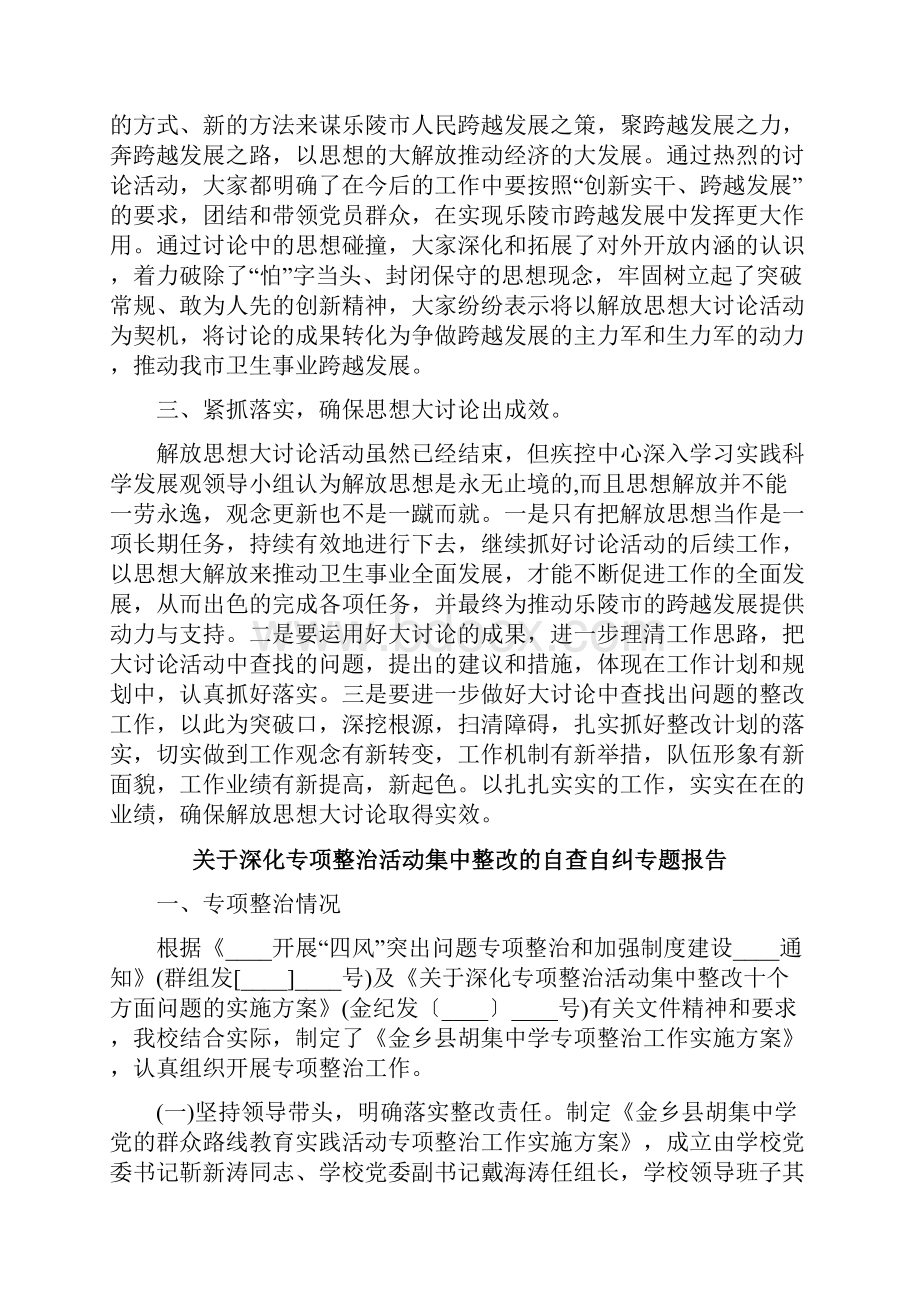 关于专题报告的范文.docx_第3页