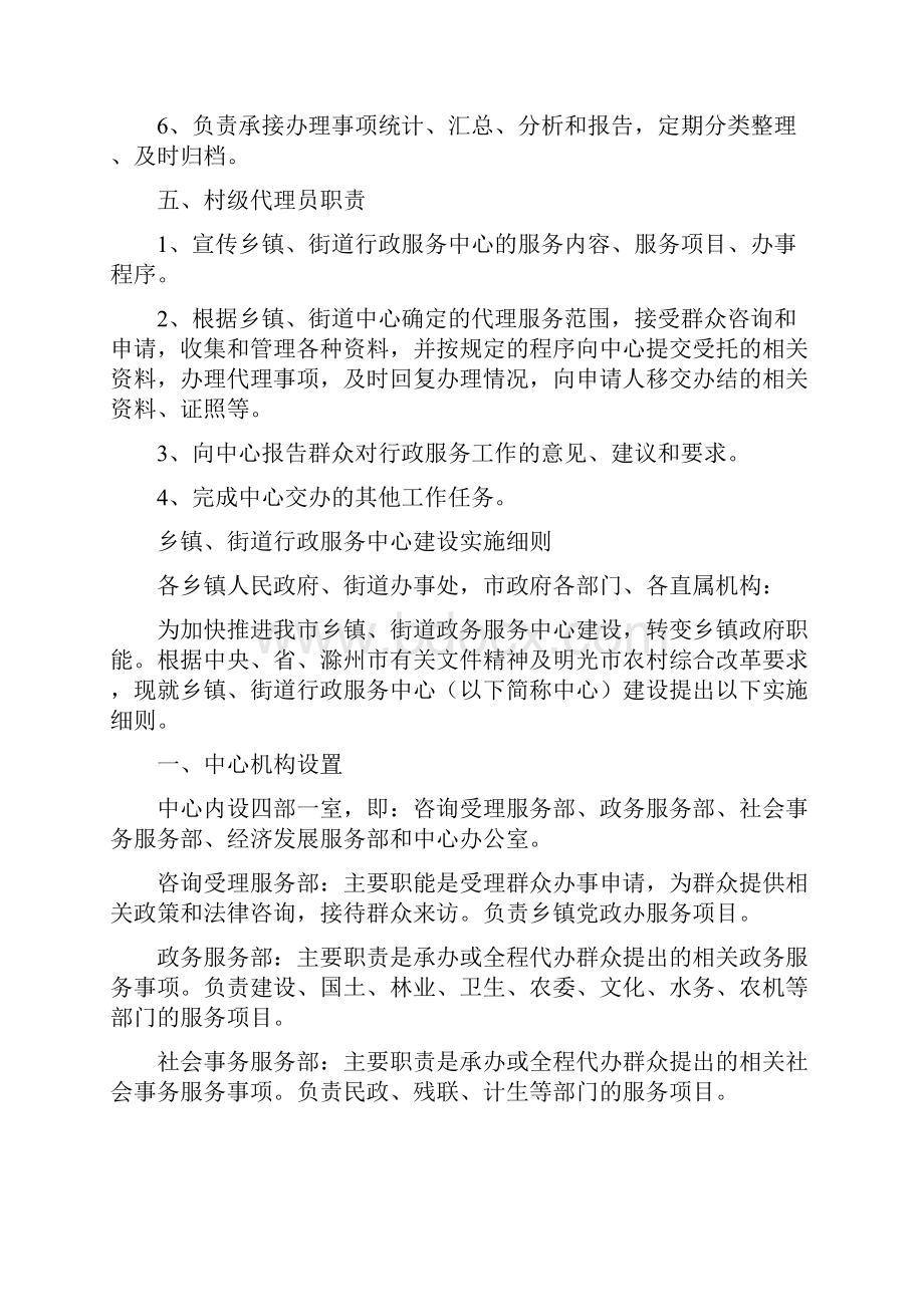 乡镇街道行政服务中心工作人员岗位职责.docx_第3页