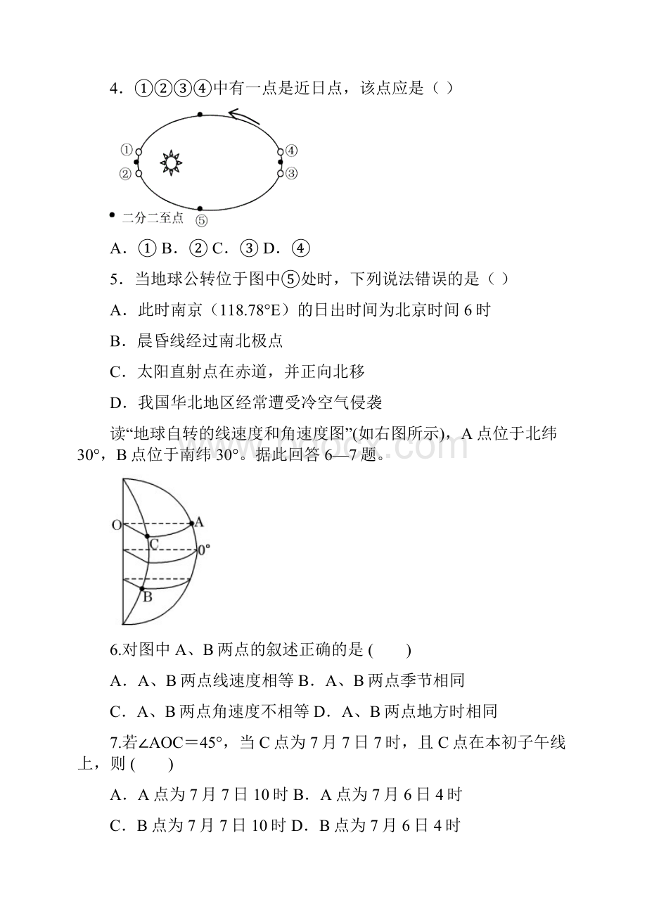 福建省泉州一中国光中学高一地理上学期期末联考试题新.docx_第2页