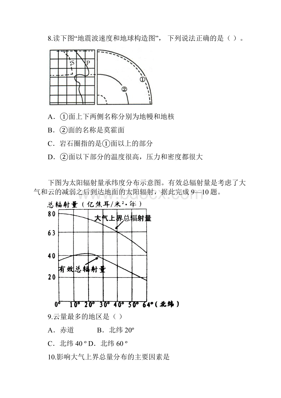 福建省泉州一中国光中学高一地理上学期期末联考试题新.docx_第3页