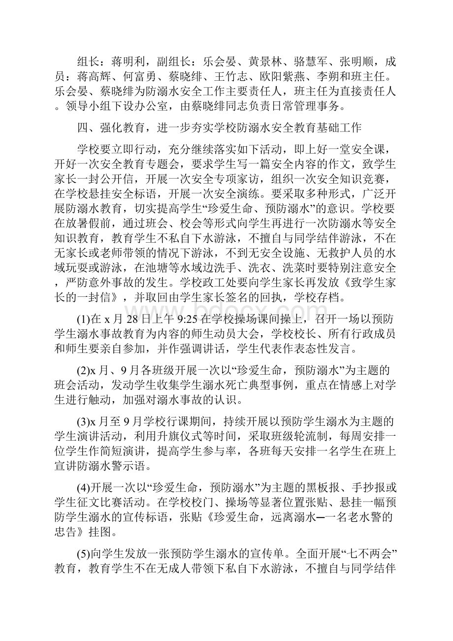 学校防溺水工作计划.docx_第2页