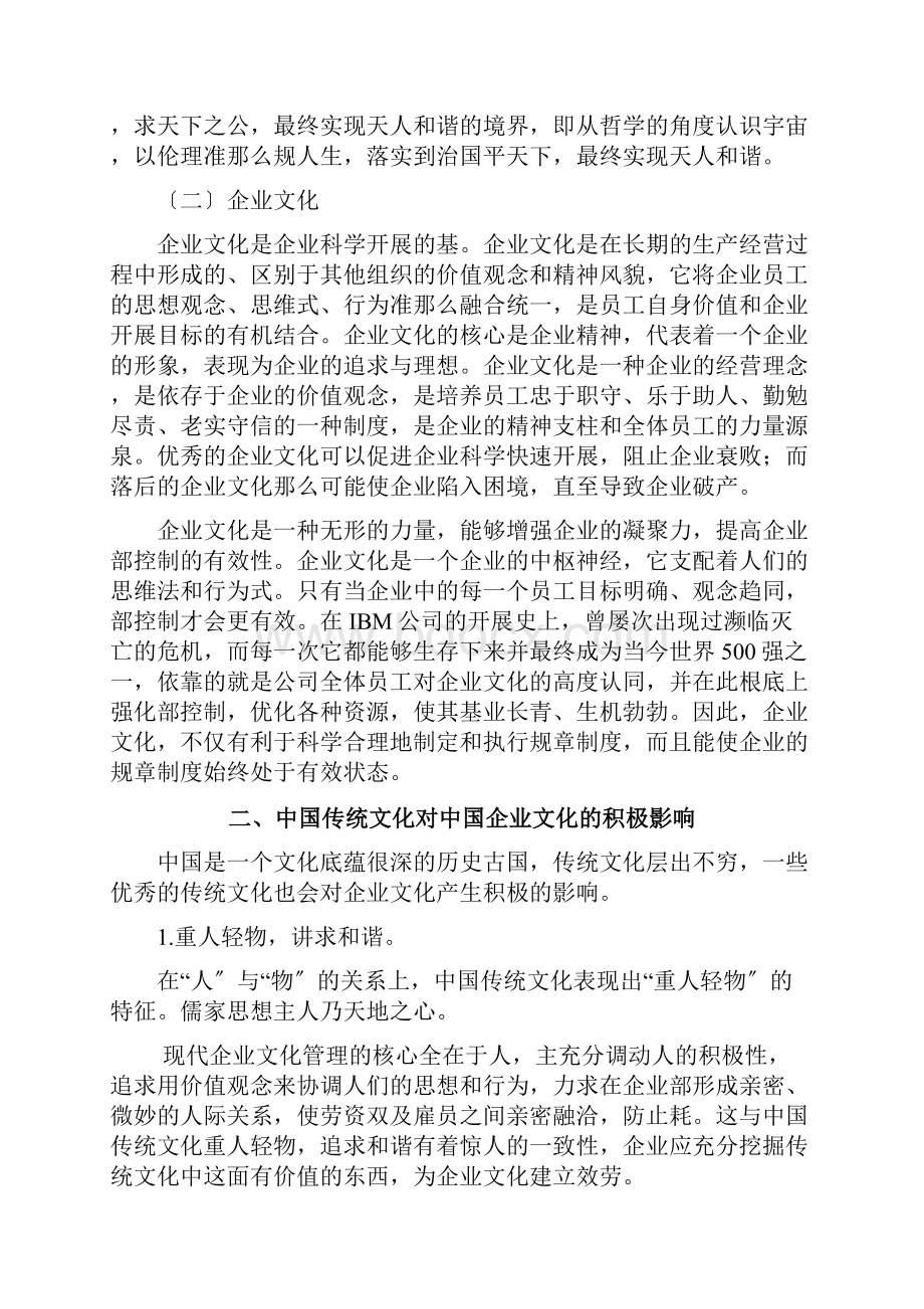 论中国传统文化及企业文化之间的关系.docx_第2页