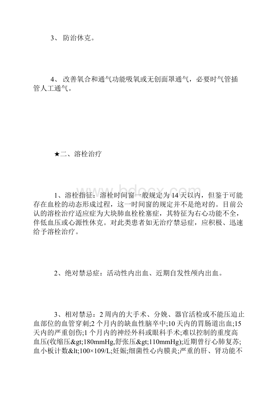 肺血栓栓塞该怎么治疗.docx_第2页