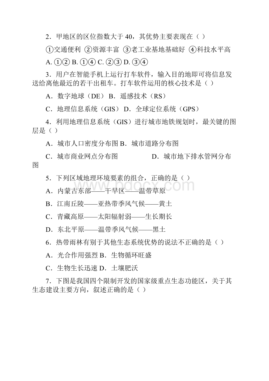 广东省广州市五校高二上学期期末联考地理试题.docx_第2页