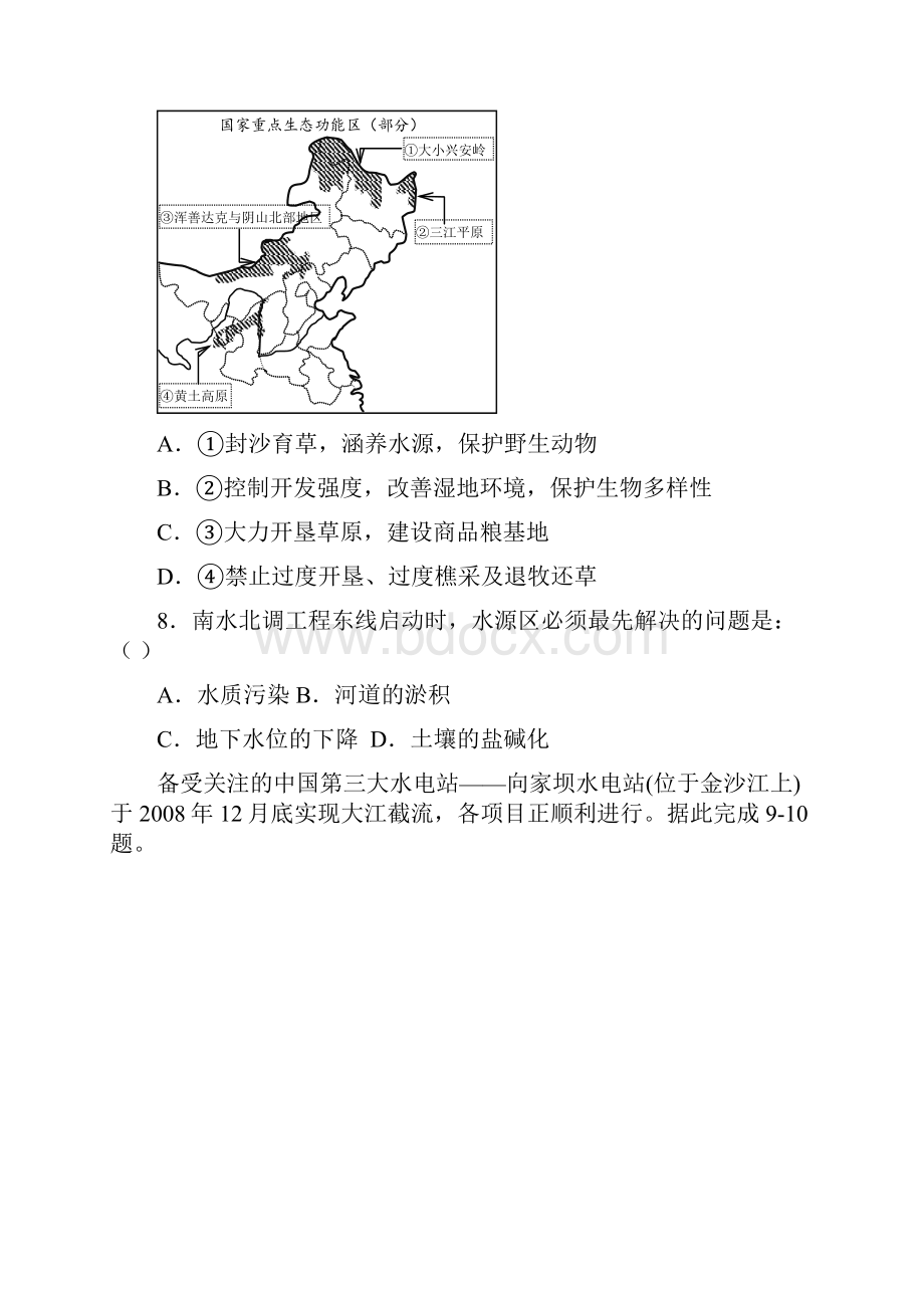 广东省广州市五校高二上学期期末联考地理试题.docx_第3页