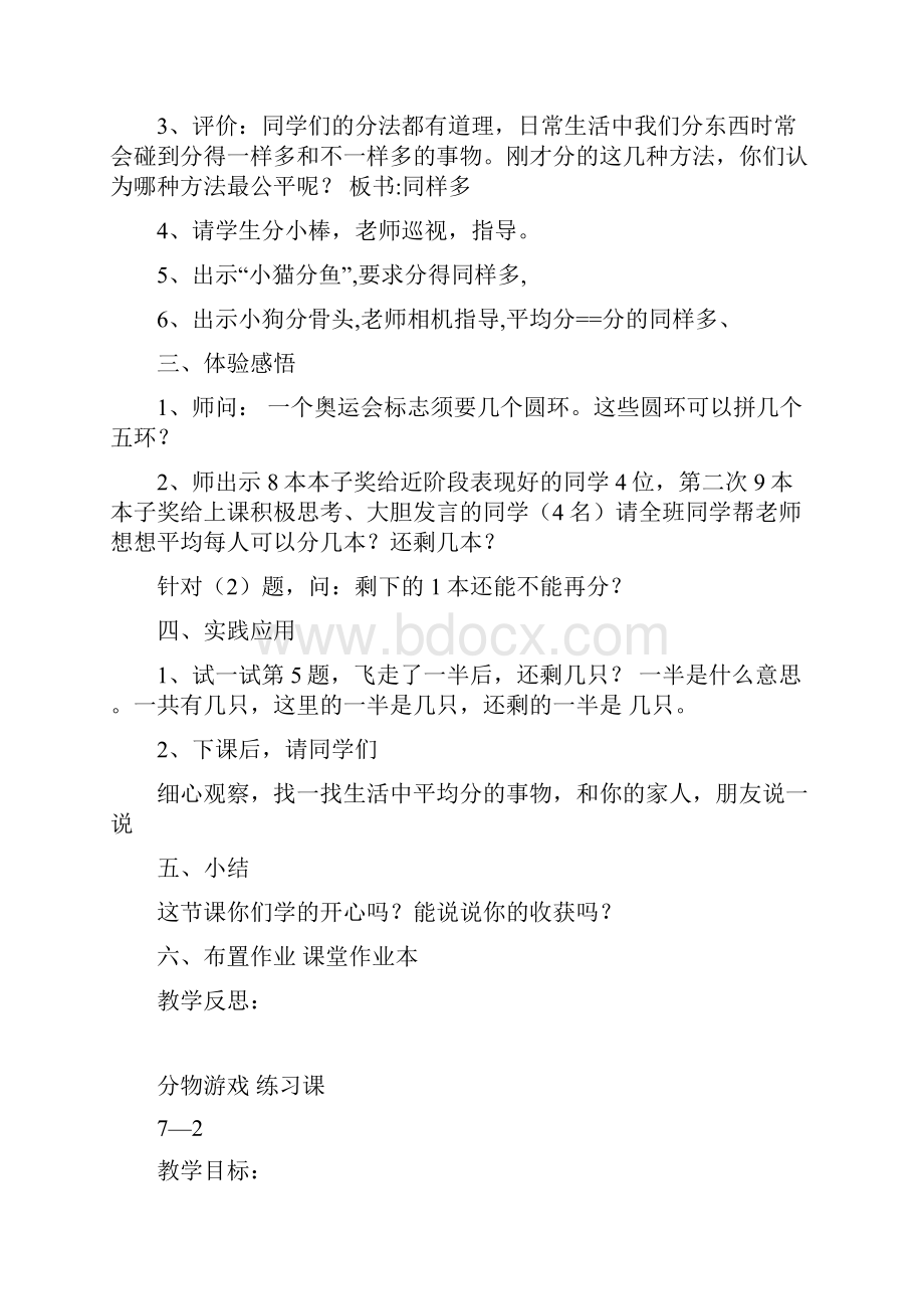 北师大版小学数学二年级上册分一分与除法教案 5.docx_第3页