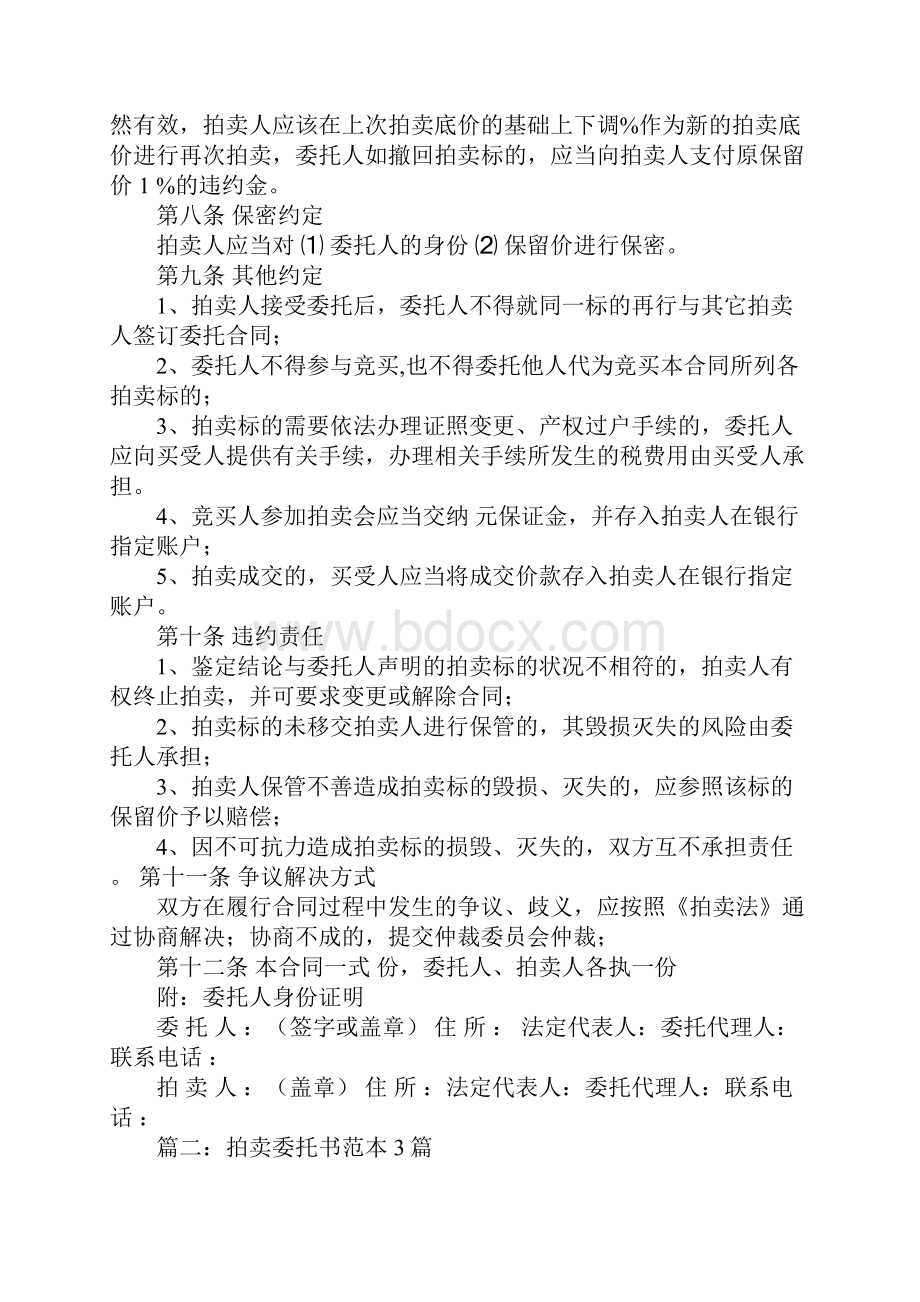 委托书拍卖范本工作范文.docx_第2页