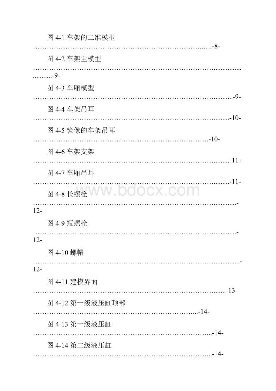 直推式自卸汽车举升机构的建模与仿真毕业论文.docx_第3页