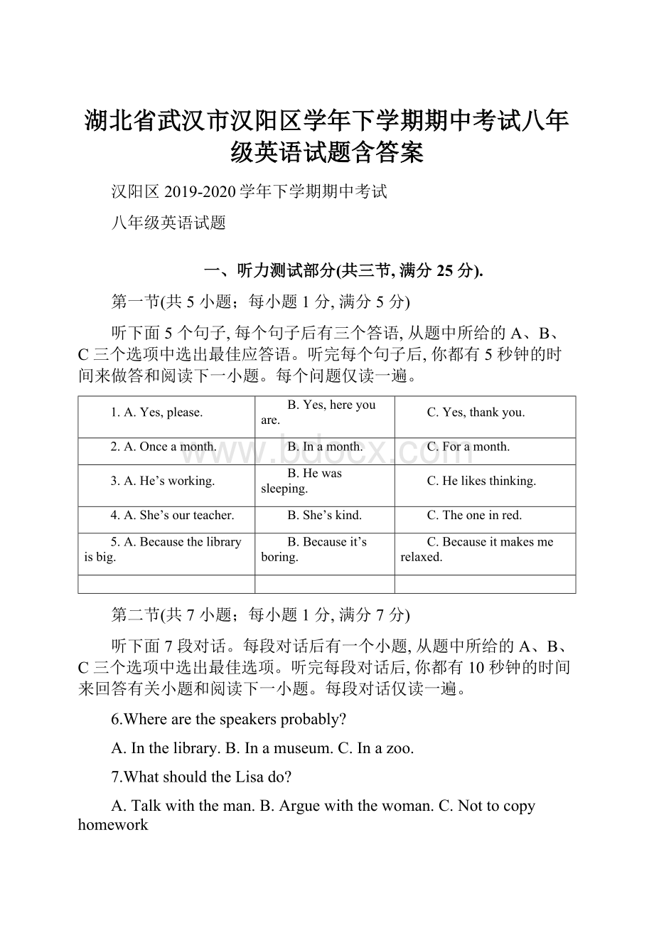 湖北省武汉市汉阳区学年下学期期中考试八年级英语试题含答案.docx_第1页