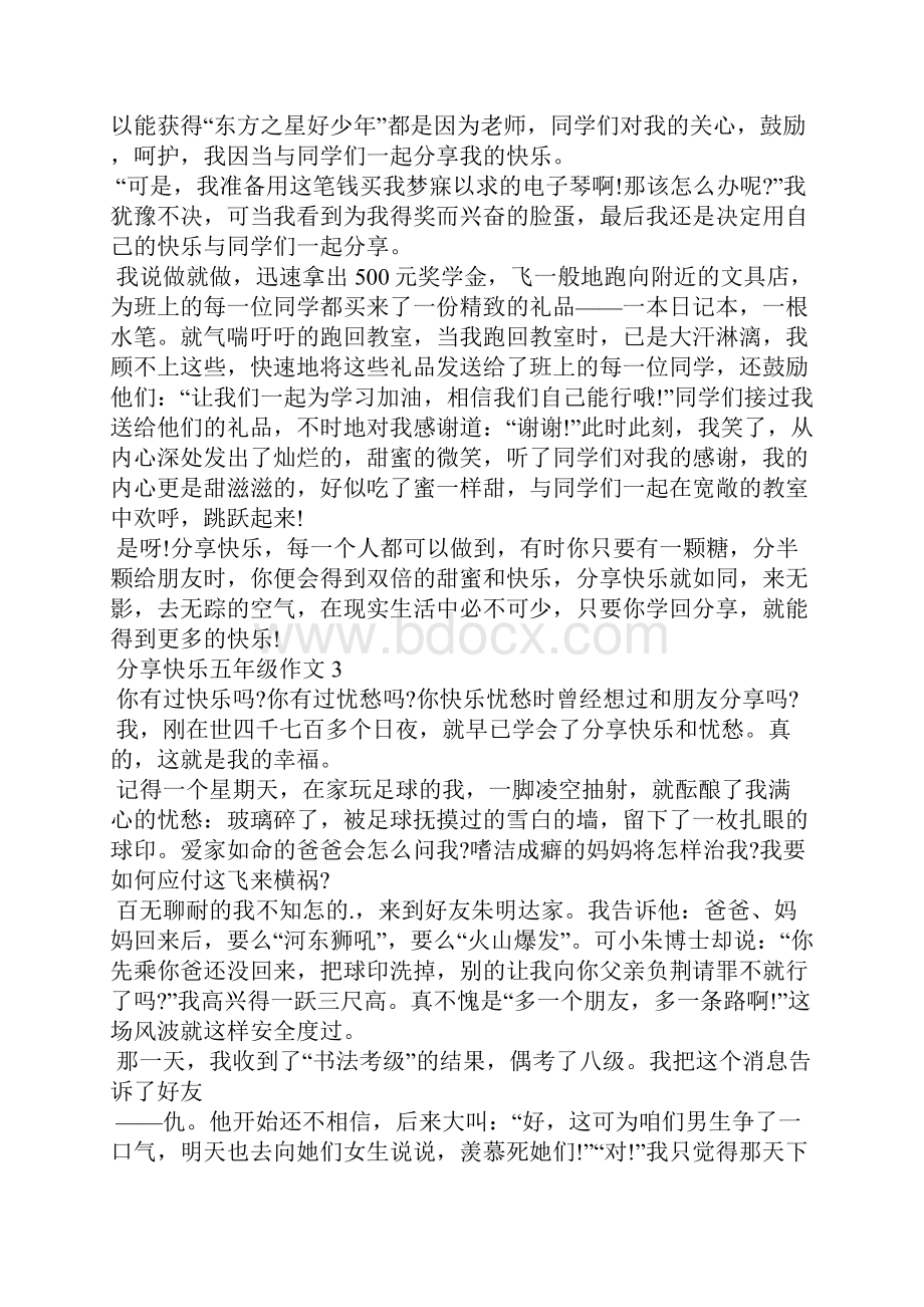 分享快乐五年级作文.docx_第2页