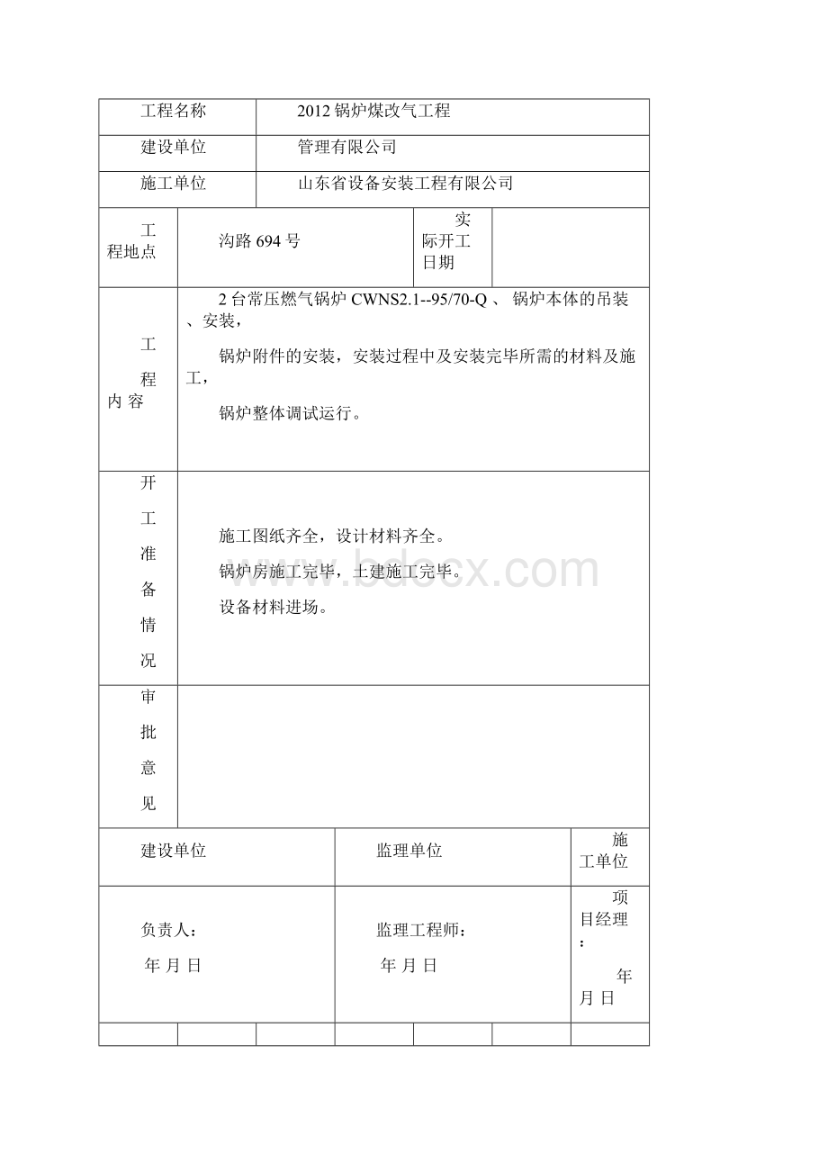 常压燃气锅炉竣工资料.docx_第2页