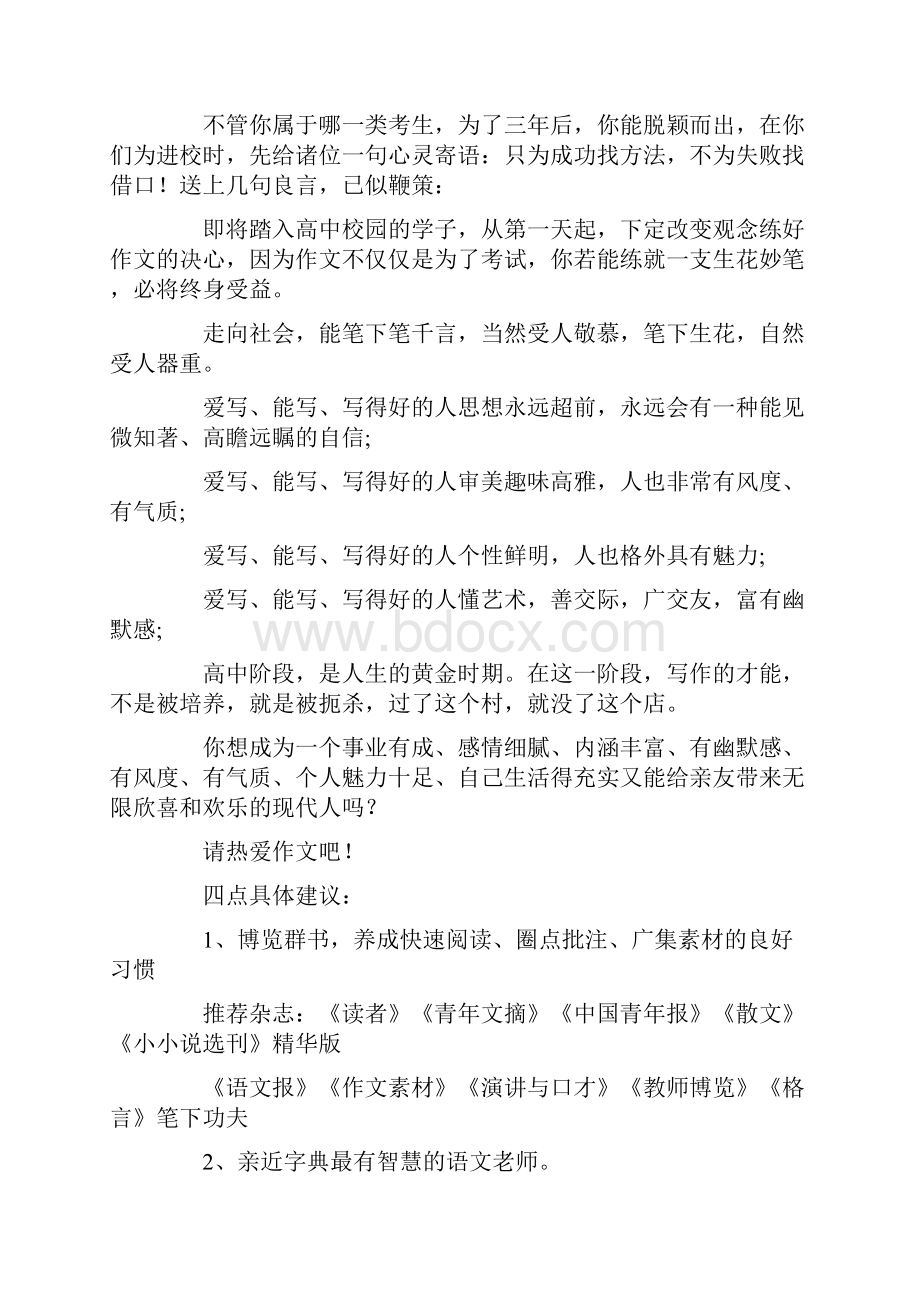 高中语文学习心得.docx_第2页